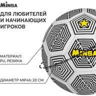 Мяч футбольный MINSA, PU, машинная сшивка, 32 панели, р. 5 - Мяч футбольный MINSA, PU, машинная сшивка, 32 панели, р. 5