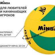 Мяч волейбольный MINSA, PU, клееный, 8 панелей, р. 5 - Мяч волейбольный MINSA, PU, клееный, 8 панелей, р. 5