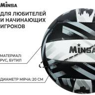 Мяч волейбольный MINSA PLAY HARD, ПВХ, машинная сшивка, 18 панелей, р. 5 - Мяч волейбольный MINSA PLAY HARD, ПВХ, машинная сшивка, 18 панелей, р. 5