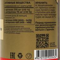 Комплекс L-Аргинин + L-Цинтруллин TETRALAB, 60 капсул по 550 мг - Комплекс L-Аргинин + L-Цинтруллин TETRALAB, 60 капсул по 550 мг
