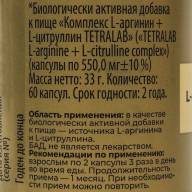 Комплекс L-Аргинин + L-Цинтруллин TETRALAB, 60 капсул по 550 мг - Комплекс L-Аргинин + L-Цинтруллин TETRALAB, 60 капсул по 550 мг
