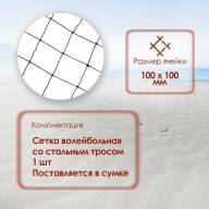 Сетка волейбольная ONLYTOP, с тросом, нить 2 мм, 9,5х1 м - Сетка волейбольная ONLYTOP, с тросом, нить 2 мм, 9,5х1 м