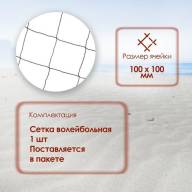 Сетка для волейбола, 9,5х1 м, нить 2,8 мм, ячейки 100х100 мм, цвет белый - Сетка для волейбола, 9,5х1 м, нить 2,8 мм, ячейки 100х100 мм, цвет белый