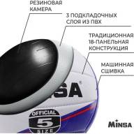 Мяч волейбольный MINSA, ПВХ, машинная сшивка, 18 панелей, размер 5 - Мяч волейбольный MINSA, ПВХ, машинная сшивка, 18 панелей, размер 5