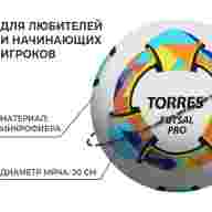 Мяч футзальный TORRES Futsal Pro, Micro, ручная сшивка, 32 панели, р. 4 - Мяч футзальный TORRES Futsal Pro, Micro, ручная сшивка, 32 панели, р. 4