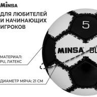 Мяч футбольный MINSA Black, PU, ручная сшивка, 32 панели, р. 5 - Мяч футбольный MINSA Black, PU, ручная сшивка, 32 панели, р. 5