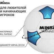 Мяч футбольный MINSA Training, PU, ручная сшивка, 32 панели, р. 5 - Мяч футбольный MINSA Training, PU, ручная сшивка, 32 панели, р. 5