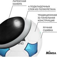 Мяч футбольный MINSA Training, PU, ручная сшивка, 32 панели, р. 5 - Мяч футбольный MINSA Training, PU, ручная сшивка, 32 панели, р. 5