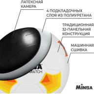 Мяч футбольный MINSA Futsal Match, PU, машинная сшивка, 32 панели, р. 4 - Мяч футбольный MINSA Futsal Match, PU, машинная сшивка, 32 панели, р. 4