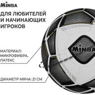 Мяч футбольный MINSA, микрофибра, машинная сшивка, 32 панели, р. 5 - Мяч футбольный MINSA, микрофибра, машинная сшивка, 32 панели, р. 5