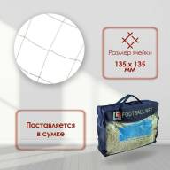 Сетка футбольная ONLYTOP, 7,5х2,5 м, нить 3 мм,  2 шт. - Сетка футбольная ONLYTOP, 7,5х2,5 м, нить 3 мм,  2 шт.