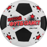 Мяч футбольный ONLYTOP «Крутой футболист», PVC, машинная сшивка, 32 панели, р. 5 - Мяч футбольный ONLYTOP «Крутой футболист», PVC, машинная сшивка, 32 панели, р. 5