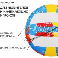 Мяч волейбольный ONLYTOP, ПВХ, машинная сшивка, 18 панелей, р. 5 - Мяч волейбольный ONLYTOP, ПВХ, машинная сшивка, 18 панелей, р. 5