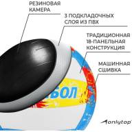 Мяч волейбольный ONLYTOP, ПВХ, машинная сшивка, 18 панелей, р. 5 - Мяч волейбольный ONLYTOP, ПВХ, машинная сшивка, 18 панелей, р. 5