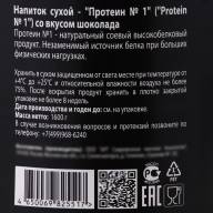 Протеин №1 IRONMAN, без карнитина, со вкусом шоколада, спортивное питание, 1600 г - Протеин №1 IRONMAN, без карнитина, со вкусом шоколада, спортивное питание, 1600 г