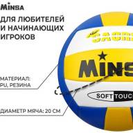 Мяч волейбольный MINSA, PU, машинная сшивка, 18 панелей, р. 5 - Мяч волейбольный MINSA, PU, машинная сшивка, 18 панелей, р. 5