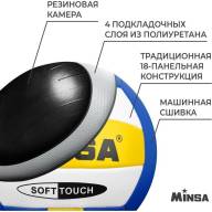 Мяч волейбольный MINSA, PU, машинная сшивка, 18 панелей, р. 5 - Мяч волейбольный MINSA, PU, машинная сшивка, 18 панелей, р. 5