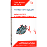 Ревитализант РВС-ИПИ для всех типов двигателей (1 ампула) на 5 литров масла - Ревитализант РВС-ИПИ для всех типов двигателей (1 ампула) на 5 литров масла