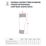 Гетры JOGEL CAMP BASIC SLEEVE SOCKS - downloaded from prime-sport.ru