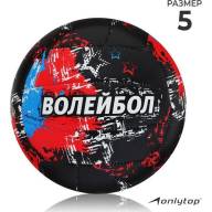 Мяч волейбольный ONLYTOP Aсе, ПВХ, машинная сшивка, 18 панелей, р. 5 - Мяч волейбольный ONLYTOP Aсе, ПВХ, машинная сшивка, 18 панелей, р. 5