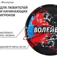 Мяч волейбольный ONLYTOP Aсе, ПВХ, машинная сшивка, 18 панелей, р. 5 - Мяч волейбольный ONLYTOP Aсе, ПВХ, машинная сшивка, 18 панелей, р. 5