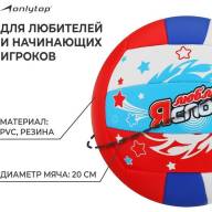 Мяч волейбольный ONLYTOP «Я люблю спорт», ПВХ, машинная сшивка, 18 панелей, р. 5, цвет МИКС - Мяч волейбольный ONLYTOP «Я люблю спорт», ПВХ, машинная сшивка, 18 панелей, р. 5, цвет МИКС