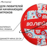 Мяч волейбольный ONLYTOP, ПВХ, машинная сшивка, 18 панелей, р. 5 - Мяч волейбольный ONLYTOP, ПВХ, машинная сшивка, 18 панелей, р. 5