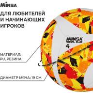Мяч футбольный MINSA Futsal Club, PU, гибридная сшивка, размер 4 - Мяч футбольный MINSA Futsal Club, PU, гибридная сшивка, размер 4