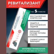 Ревитализант РВС-ИПИ Evolution для всех типов двигателей (1 ампула) на 5 литров масла - Ревитализант РВС-ИПИ Evolution для всех типов двигателей (1 ампула) на 5 литров масла