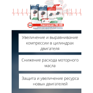 Ревитализант РВС-ИПИ Evolution для всех типов двигателей (1 ампула) на 5 литров масла - Ревитализант РВС-ИПИ Evolution для всех типов двигателей (1 ампула) на 5 литров масла