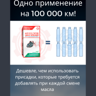 Ревитализант РВС-ИПИ Evolution для всех типов двигателей (1 ампула) на 5 литров масла - Ревитализант РВС-ИПИ Evolution для всех типов двигателей (1 ампула) на 5 литров масла