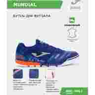 Футзальная обувь JOMA MUNDIAL MUNW2503IN - Футзальная обувь JOMA MUNDIAL MUNW2503IN