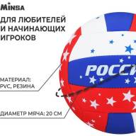 Мяч волейбольный MINSA, ПВХ, машинная сшивка, 18 панелей, р. 5 - Мяч волейбольный MINSA, ПВХ, машинная сшивка, 18 панелей, р. 5
