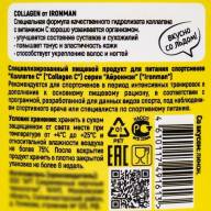 Коллаген &quot;Ironman&quot;, лимон, 200 г - Коллаген "Ironman", лимон, 200 г
