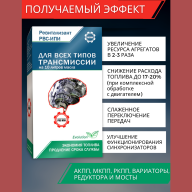 Ревитализант РВС-ИПИ Evolution для всех типов трансмиссий (1 ампула) на 10 литров масла - Ревитализант РВС-ИПИ Evolution для всех типов трансмиссий (1 ампула) на 10 литров масла