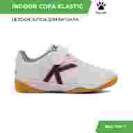 Футзалки KELME INDOOR COPA ELASTIC  - Футзалки KELME INDOOR COPA ELASTIC 