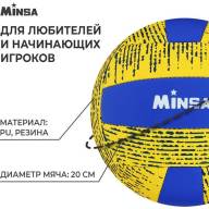 Мяч волейбольный MINSA, PU, машинная сшивка, 18 панелей, р. 5 - Мяч волейбольный MINSA, PU, машинная сшивка, 18 панелей, р. 5