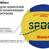 Мяч волейбольный MINSA SMR-058, ПВХ, машинная сшивка, 18 панелей, р. 5 - Мяч волейбольный MINSA SMR-058, ПВХ, машинная сшивка, 18 панелей, р. 5