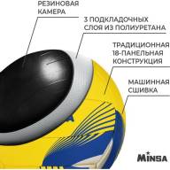 Мяч волейбольный MINSA, PU, машинная сшивка, 18 панелей, р. 5 - Мяч волейбольный MINSA, PU, машинная сшивка, 18 панелей, р. 5