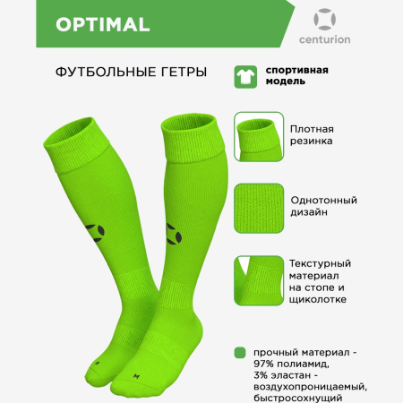 Гетры спортивные CENTURION OPTIMAL SX001U016