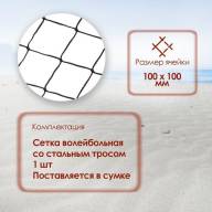 Сетка волейбольная ONLYTOP, с тросом, нить 2 мм, 9,5х1 м - Сетка волейбольная ONLYTOP, с тросом, нить 2 мм, 9,5х1 м