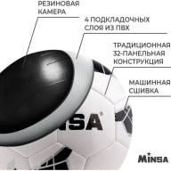 Мяч футбольный MINSA, PU, машинная сшивка, 32 панели, р. 5 - Мяч футбольный MINSA, PU, машинная сшивка, 32 панели, р. 5